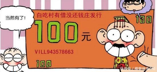 银子拿|爆笑校园白吃村“拟人钞票”很给力！呆头“极品冰雕”太惊艳
