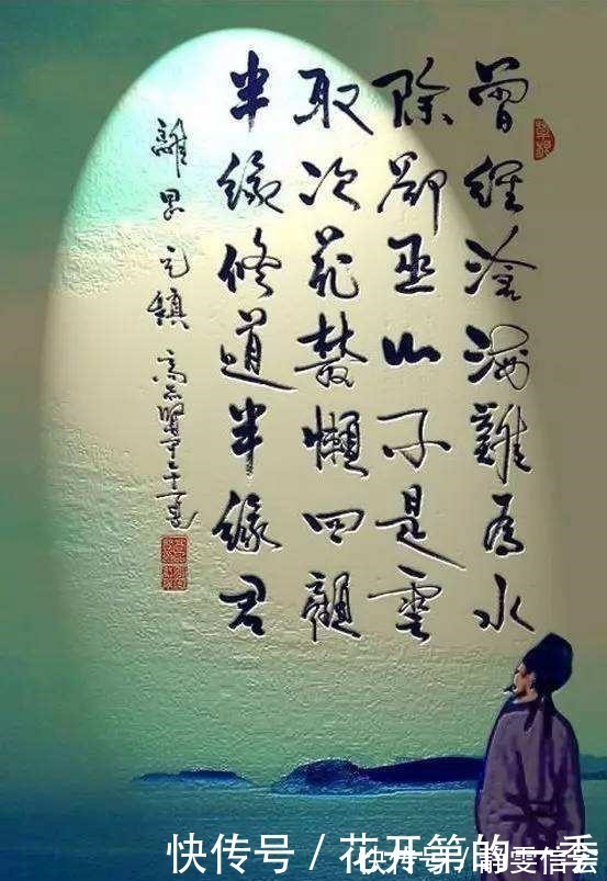 倒影|元稹最知名的一首艳诗，也蕴含人生的又一重境界