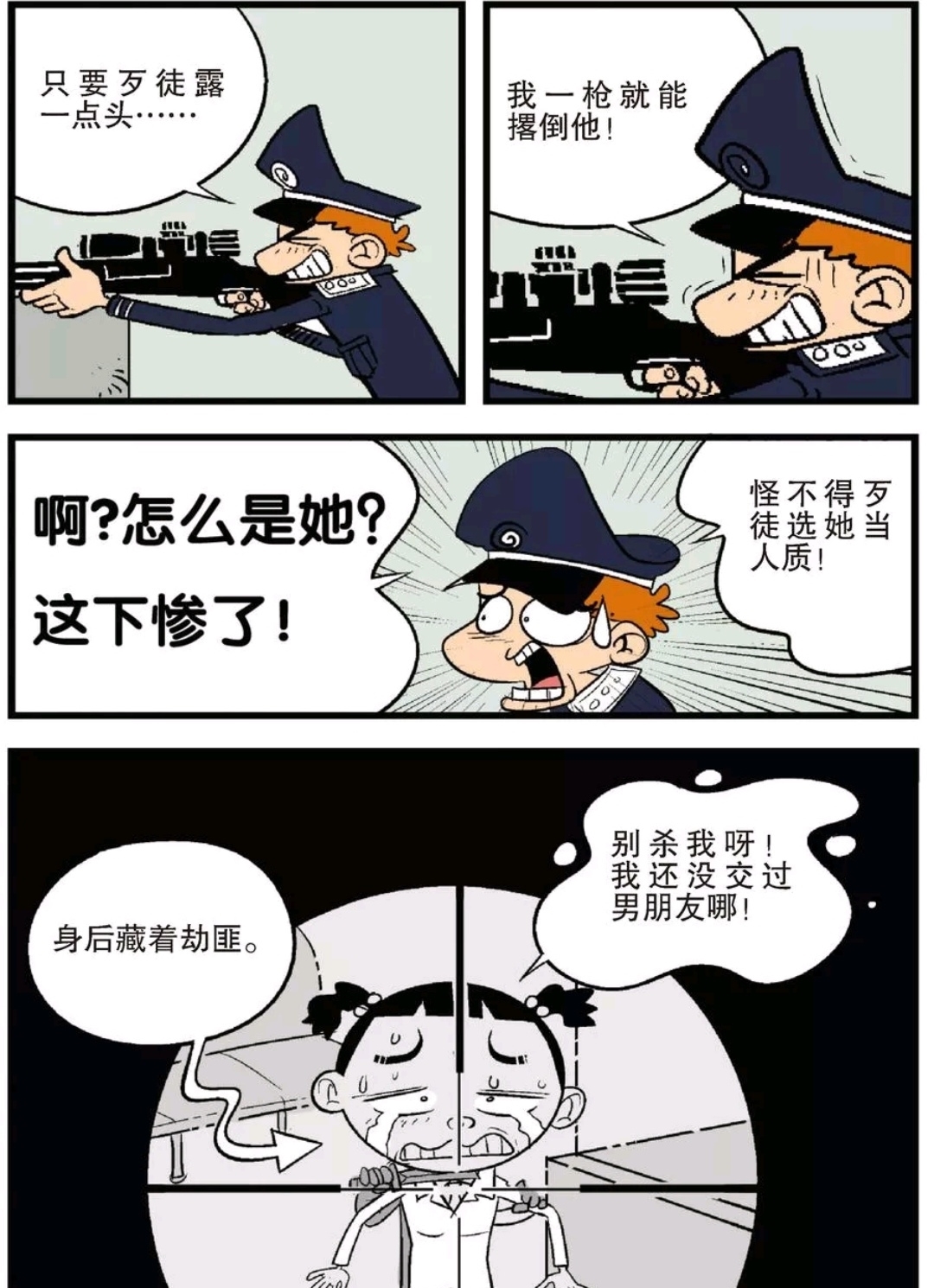 阿衰漫画：万一，我是说万一，小衰真的当上了警察