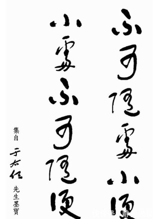 酒醉&他酒醉题字：“不可随处小便”，清醒后改了字的顺序，成经典名言