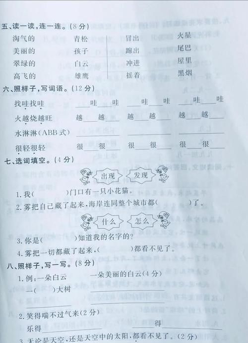 满分|人教版二年级语文第七单元，题目有创意，查字典难，考满分不容易