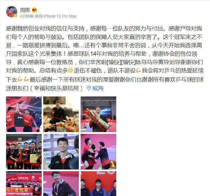 马龙|刚获得乒超金牌，就宣布退出国家队！乒超联赛刘国梁收获一员猛将