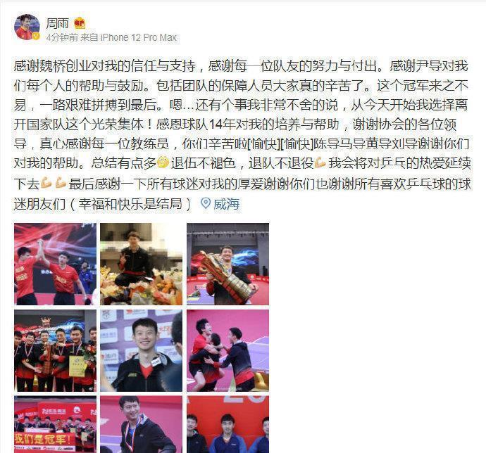 马龙|刚获得乒超金牌,就宣布退出国家队!乒超联赛刘国梁收获一员猛将