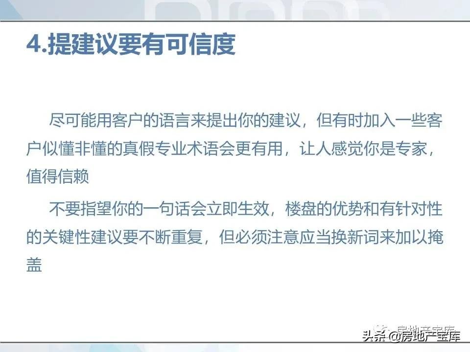 培训|房地产销售技巧培训