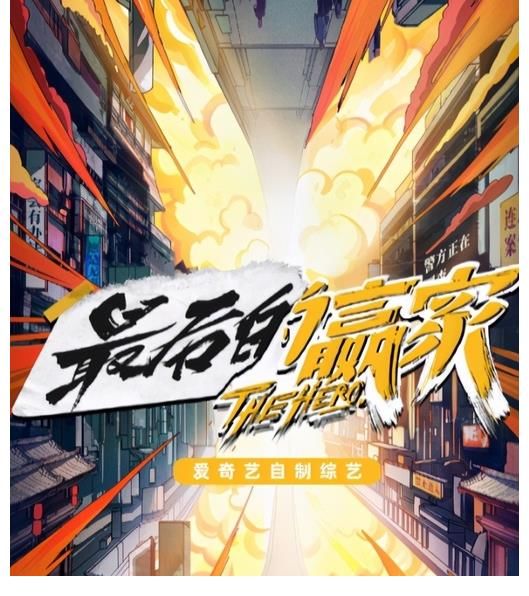 晋顶流|《最后的赢家》也要来了!李易峰强势加盟,更有新晋顶流加入