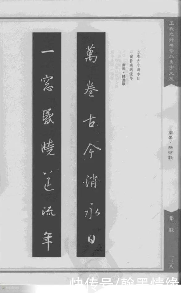 字联|王羲之行书珍品集字联「珍藏版」，值得欣赏