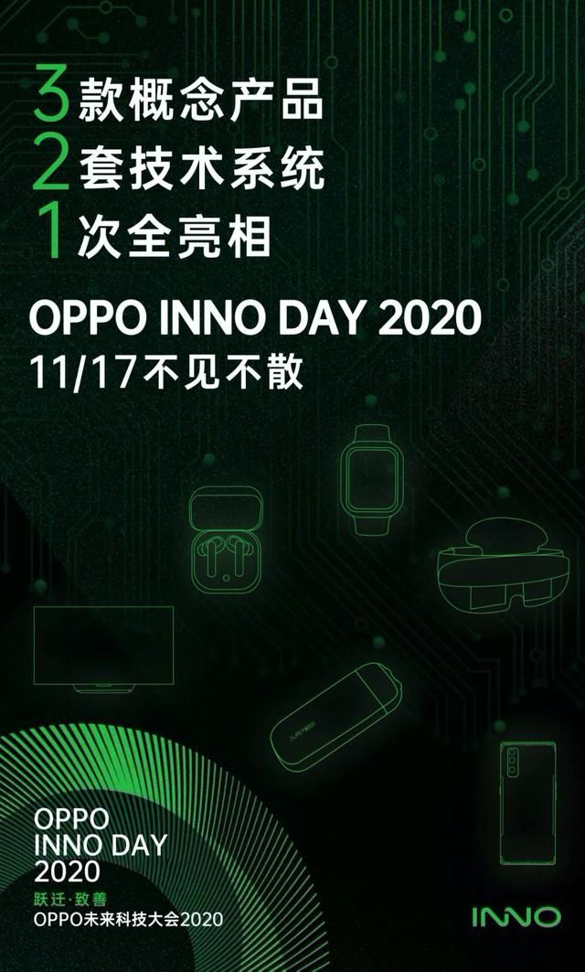 令人|OPPO 未来科技大会看点汇总：令人惊喜的不止概念机！