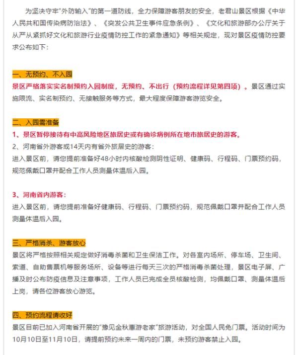 游客|河南多个景区通知！省外游客需持48小时内核酸阴性报告