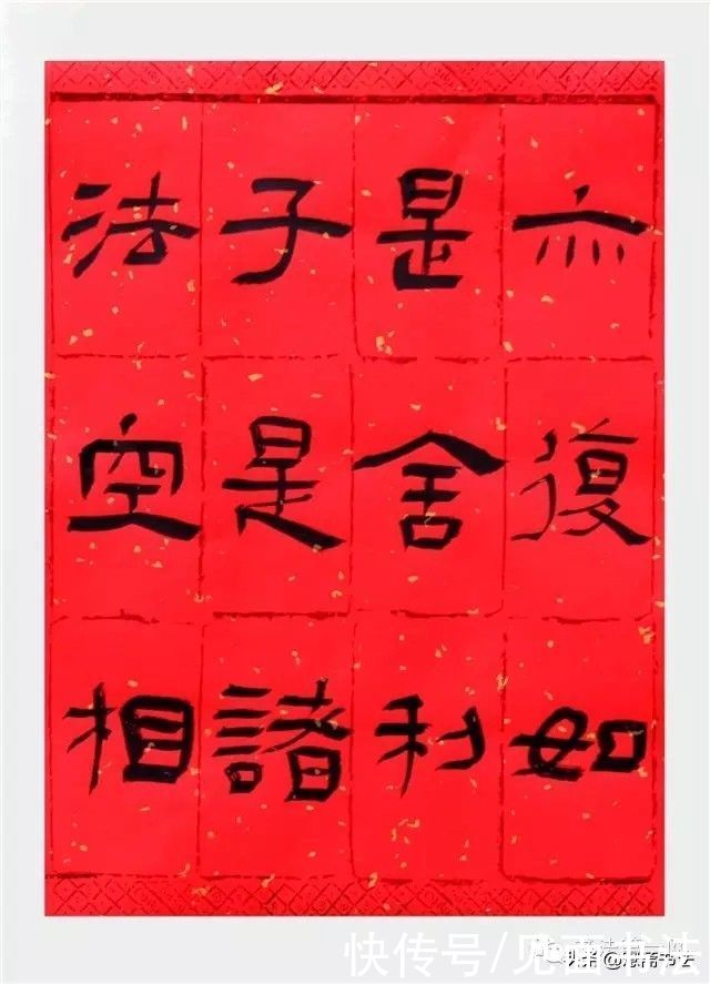 兰亭奖|「愙斋书法」获兰亭奖的隶书《心经》欣赏