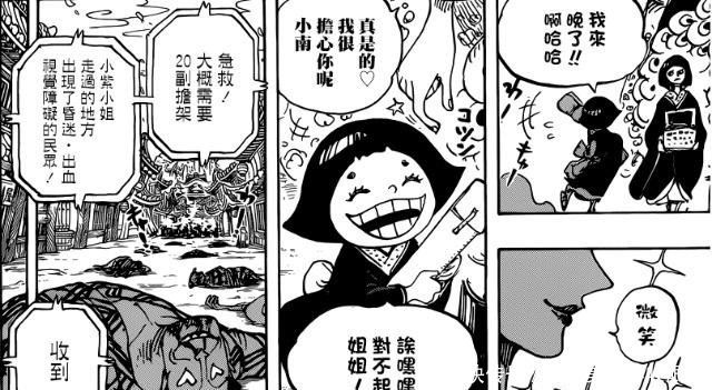 海贼王|《海贼王》第927话正式版,绝世美女出现,大蛇将军是八歧大蛇