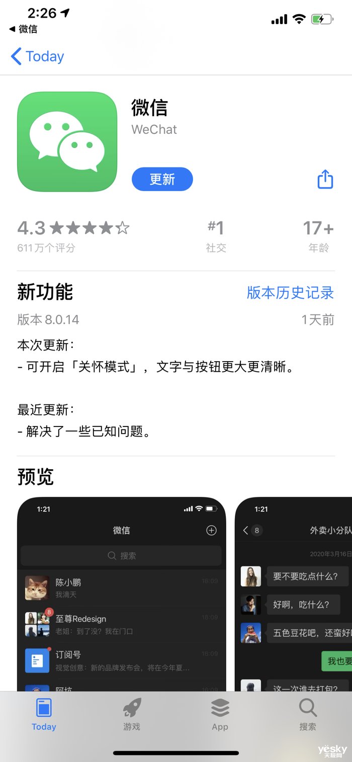 微信群|微信更新至8.0.14版本，除了关怀模式还有什么？