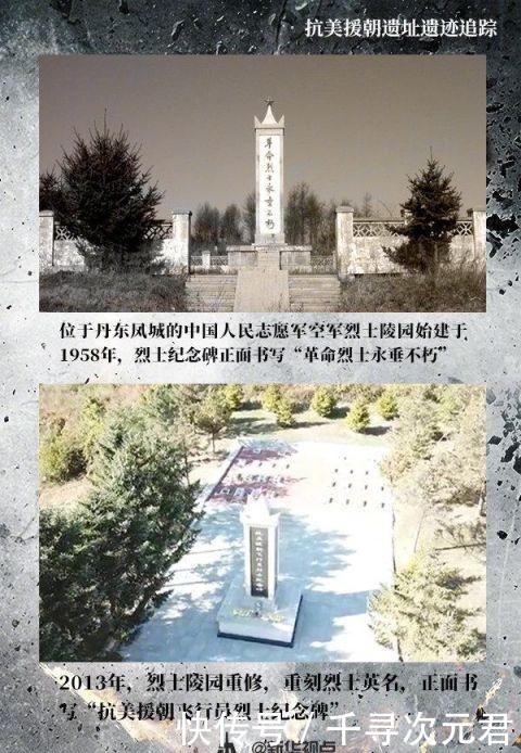 追踪|抗美援朝遗址遗迹追踪 6组图看70年巨变