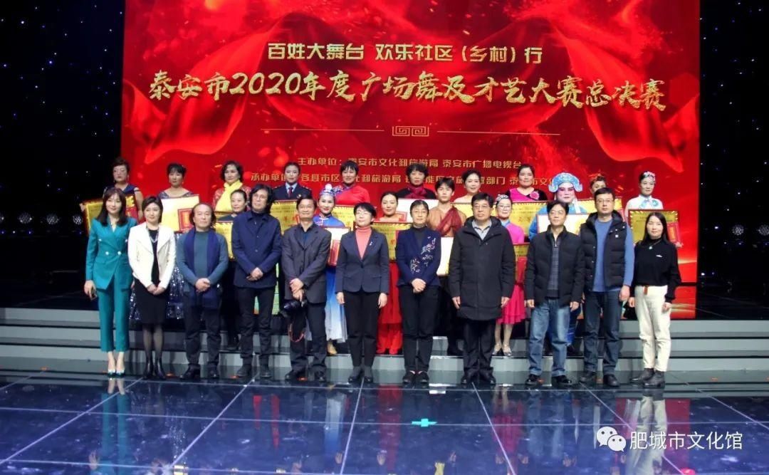 年度|肥城荣获泰安市2020年度广场舞及才艺大赛决赛两项大奖
