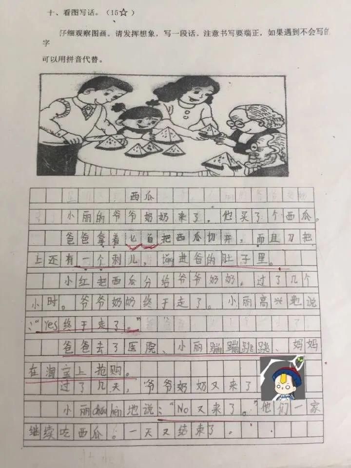 小学生的考试答案有多野？