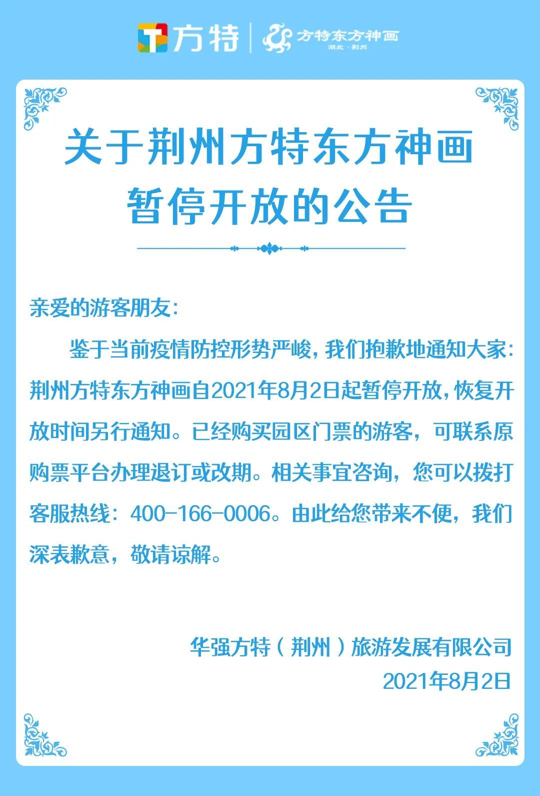 荆州市|刚刚通知!这些地方暂停开放