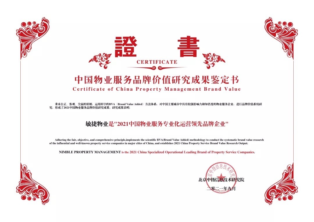 敏捷集团|品牌价值再获认可 敏捷集团荣膺品牌价值TOP30等奖项