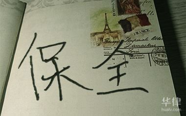 财产保全没有查封到财产怎么办 快资讯