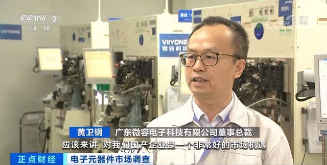 高端|央视调查：需求爆发叠加国产化替代提速，国内厂商高端MLCC产品持续突破