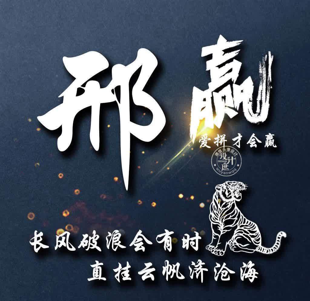 小庶|微信头像分享：努力拼搏，虽然不能赢在起点，但我们可以赢在终点