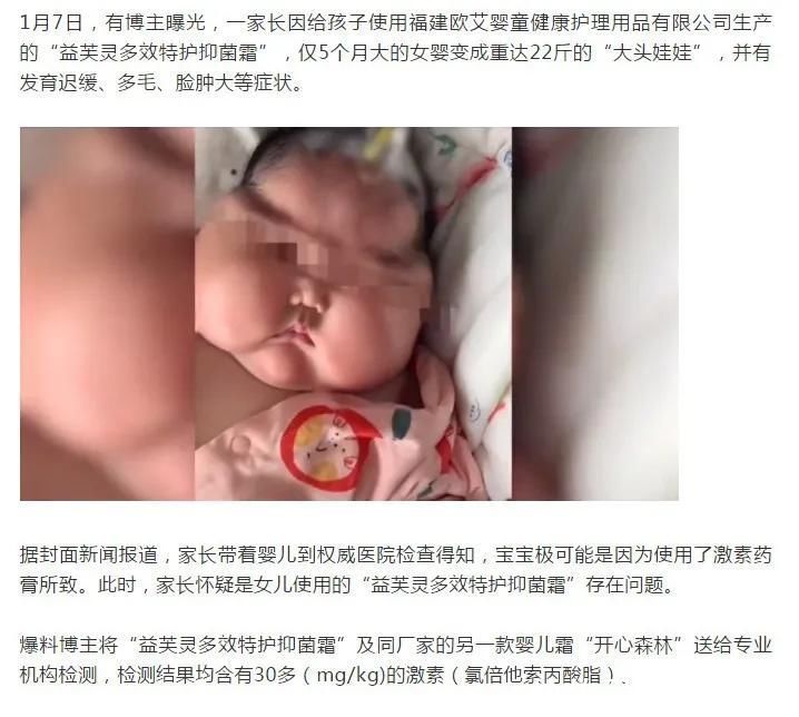 冲上热搜！婴儿使用抑菌霜后成＂大头娃娃＂？这些事你一定要知道