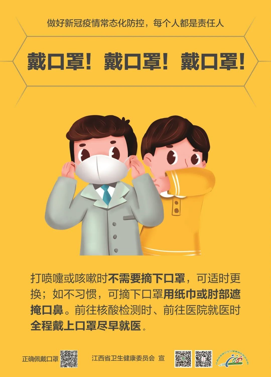 疫情|【接种疫苗保健康】转扩！疫情防控不可松懈！（附核酸检测的医疗机构名单）