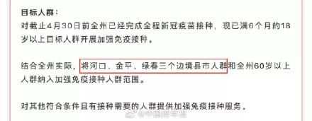 边境|云南多个边境县开打“加强针”，12省份已启动