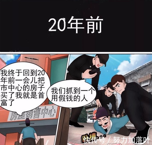 |搞笑漫画神灯助男子重返20年前,然而结果简直太悲剧了~
