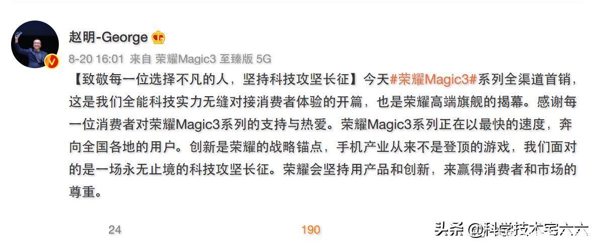 系列|荣耀magic3开售！CEO赵明表示，这是荣耀高端旗舰的揭幕