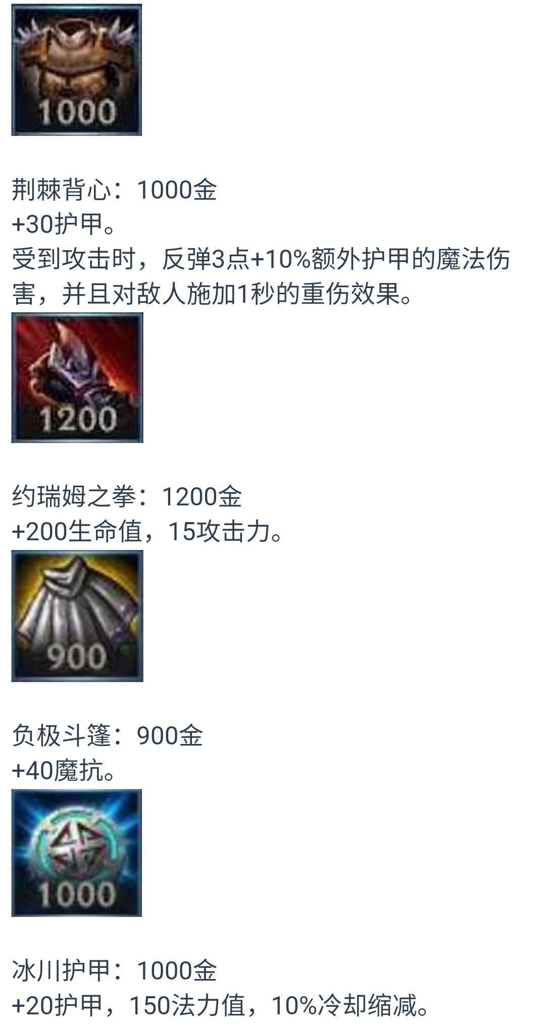 联盟|英雄联盟手游国际版：装备中文翻译（防御类）