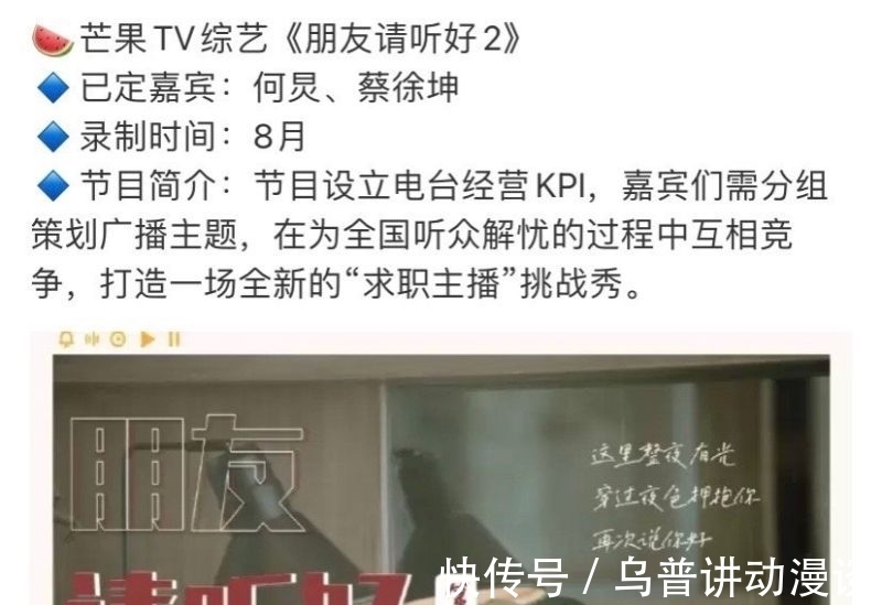 第二季|网传蔡徐坤加入《朋友请听好》第二季！新“形式”截然不同！
