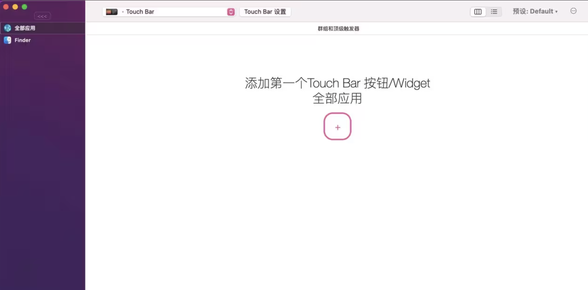 BetterTouchTool for Mac v4.017 触控板手势增强-下载否