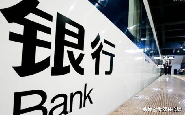 加急费|知情人士：交几万“加急费”，房贷两周就能下来