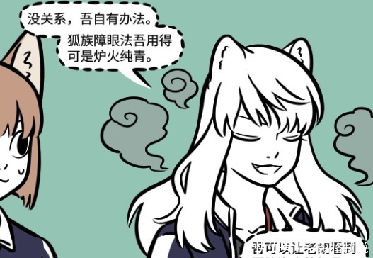 非人|非人哉“中二少女”用障眼法对付老师，哮天“开小差”与众不同