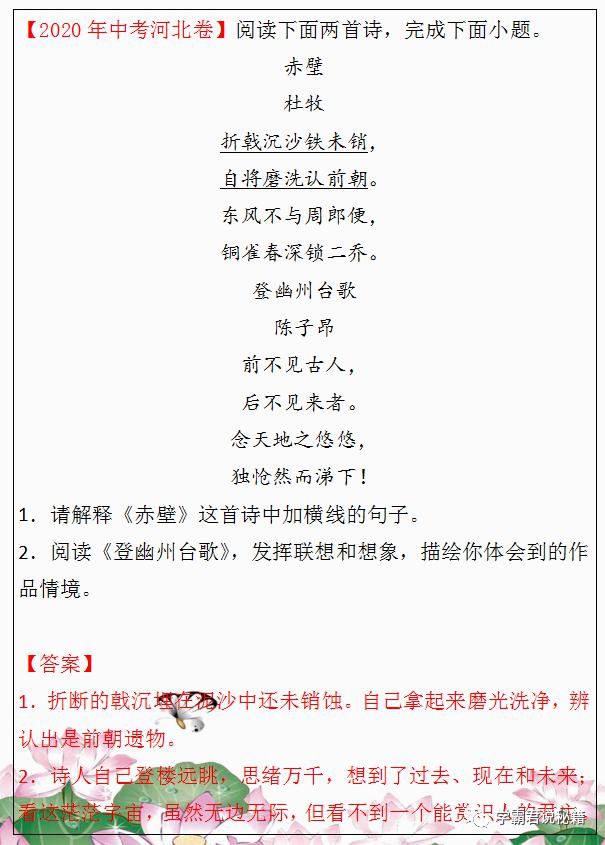 真题|全国语文中考真题训练：诗歌鉴赏题型汇总，参考价值极高，冲刺130必练！