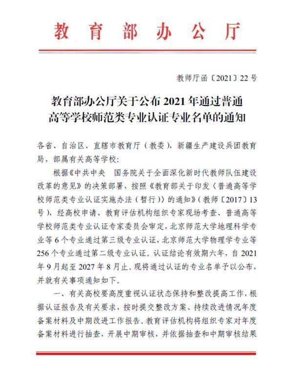 内江师院|内江师院师范类专业获专业认证，学生考教师资格证可不参加面试环节