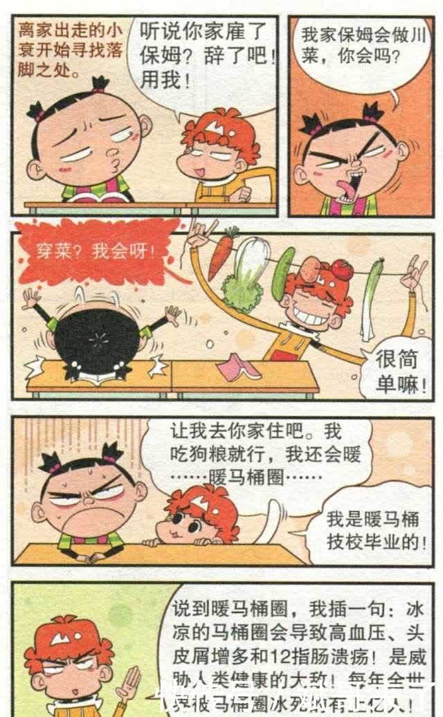 衰漫画：阿衰烤羊腿把家烧毁，走投无路，只好投靠金老师