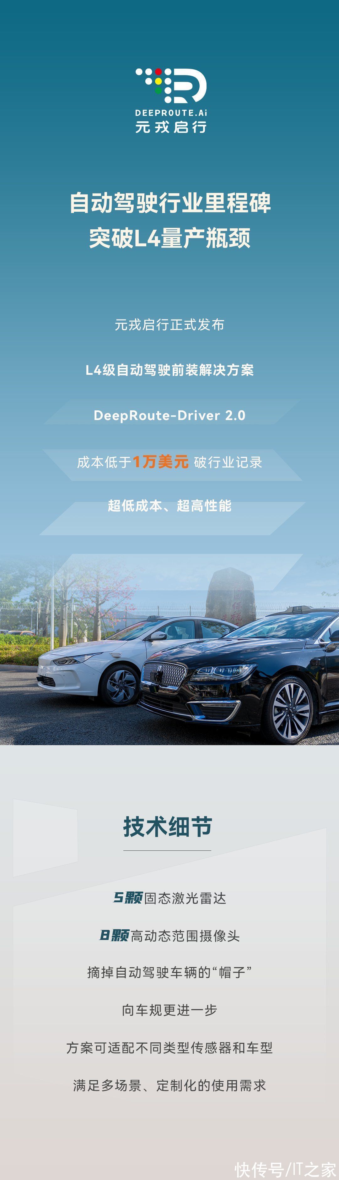 深圳元戎启行科技有限公司|元戎启行发布L4级自动驾驶方案：成本不到1万美元