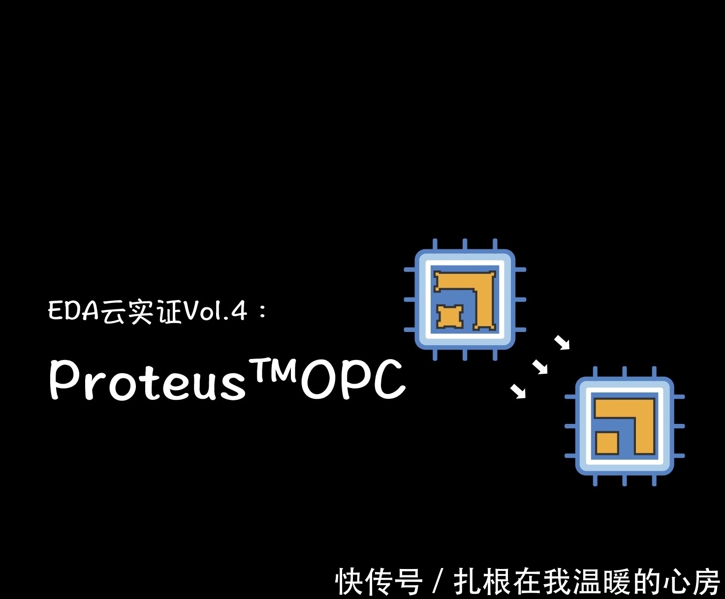 效率|EDA云实证Vol.4：国内最大规模OPC上云，5000核并行，效率提升53倍