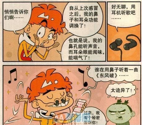 阿衰漫画小衰鼻子和耳朵功能大对调，诡异到大脸妹和庄库都怕