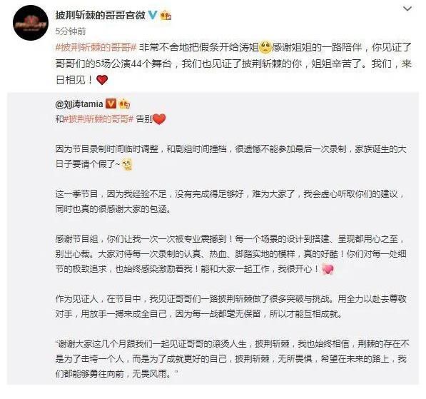 刘涛发长文提前告别披荆斩棘的哥哥，首次跨界主持收获颇丰