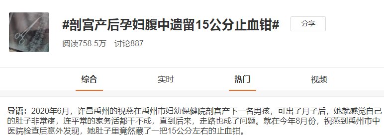 止血钳|重大医疗事故！绝不姑息！对“腹藏止血钳”卫健委明确表态