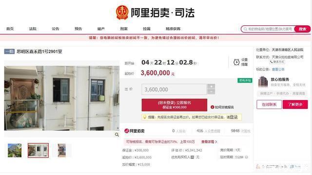 拍卖|福建省厦门市一83平房产将拍卖，以360万元起拍