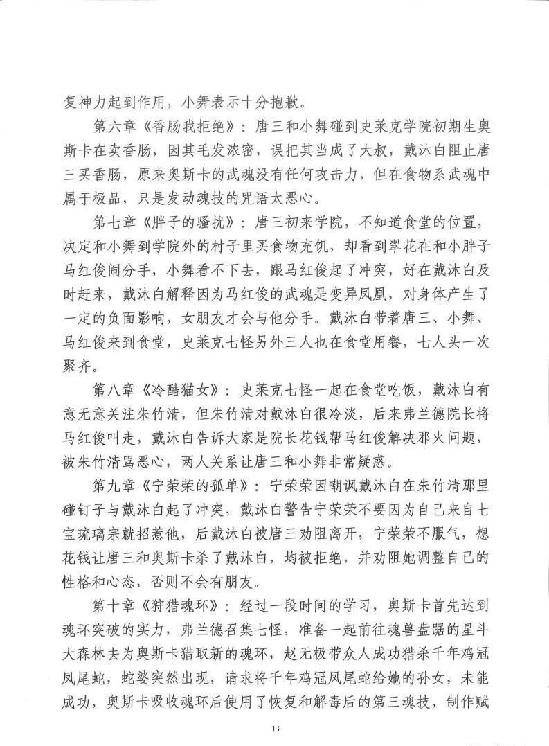 科技有限公司|独家：反编译游戏包证明侵权，斗罗大陆游戏改编权侵权案二审有果