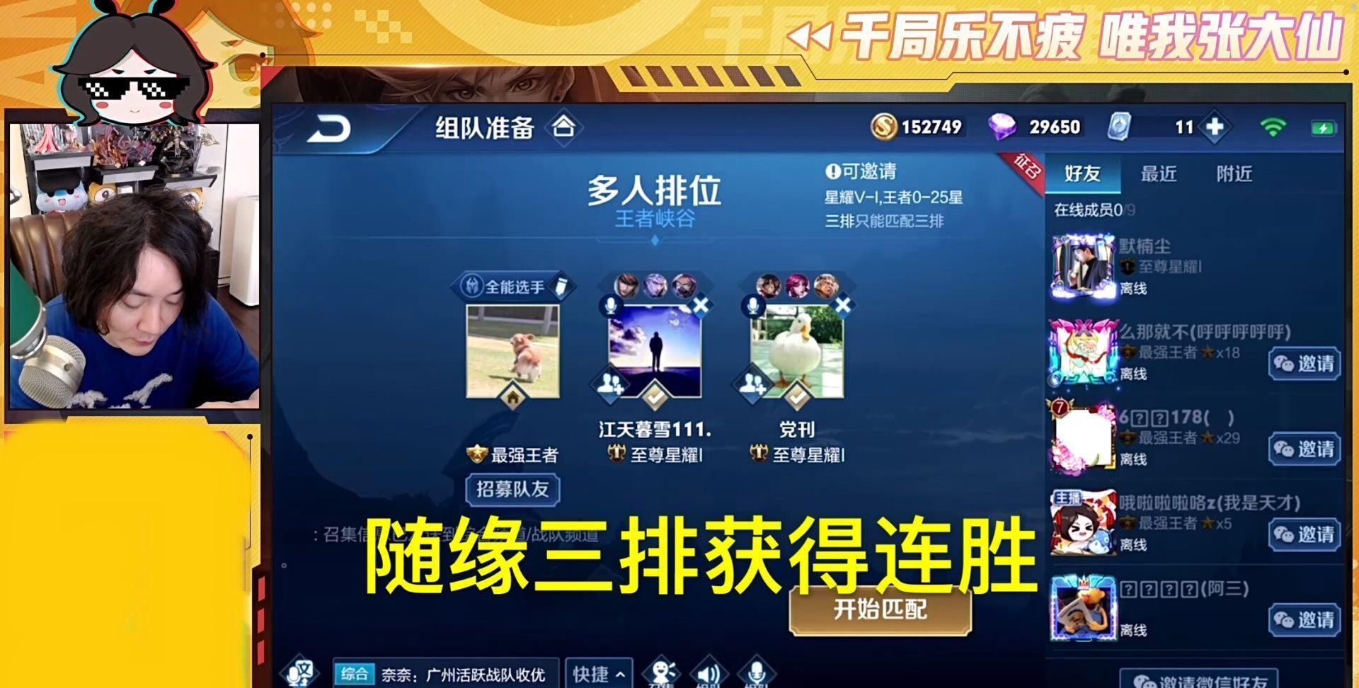 主播|张大仙早起直播气到头发“爆炸”，直言没有50星就别玩她，他是峡谷连跪人