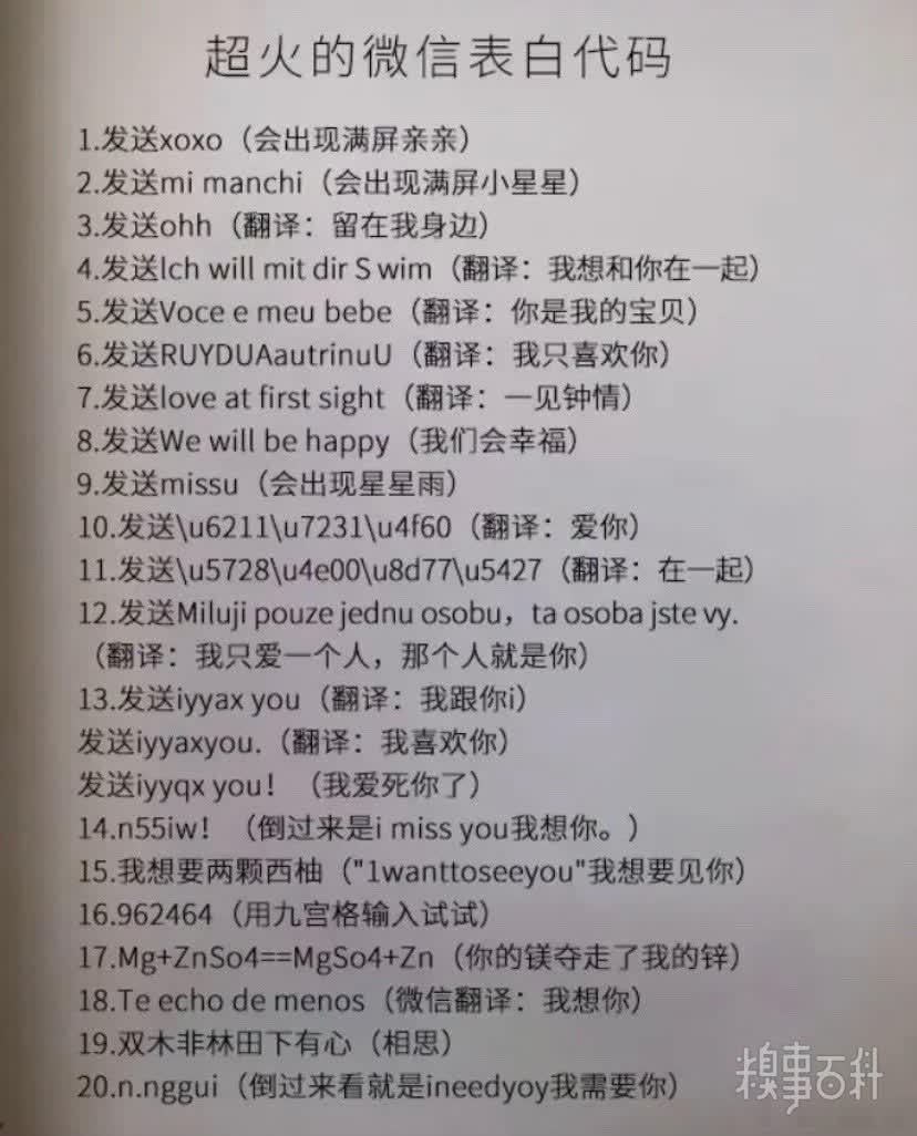 超火|超火的微信表白代码！你学废了吗？