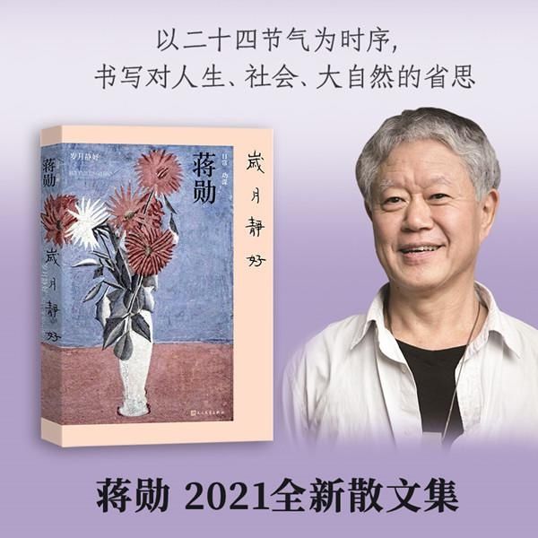  蒋勋|蒋勋：岁月·舍得