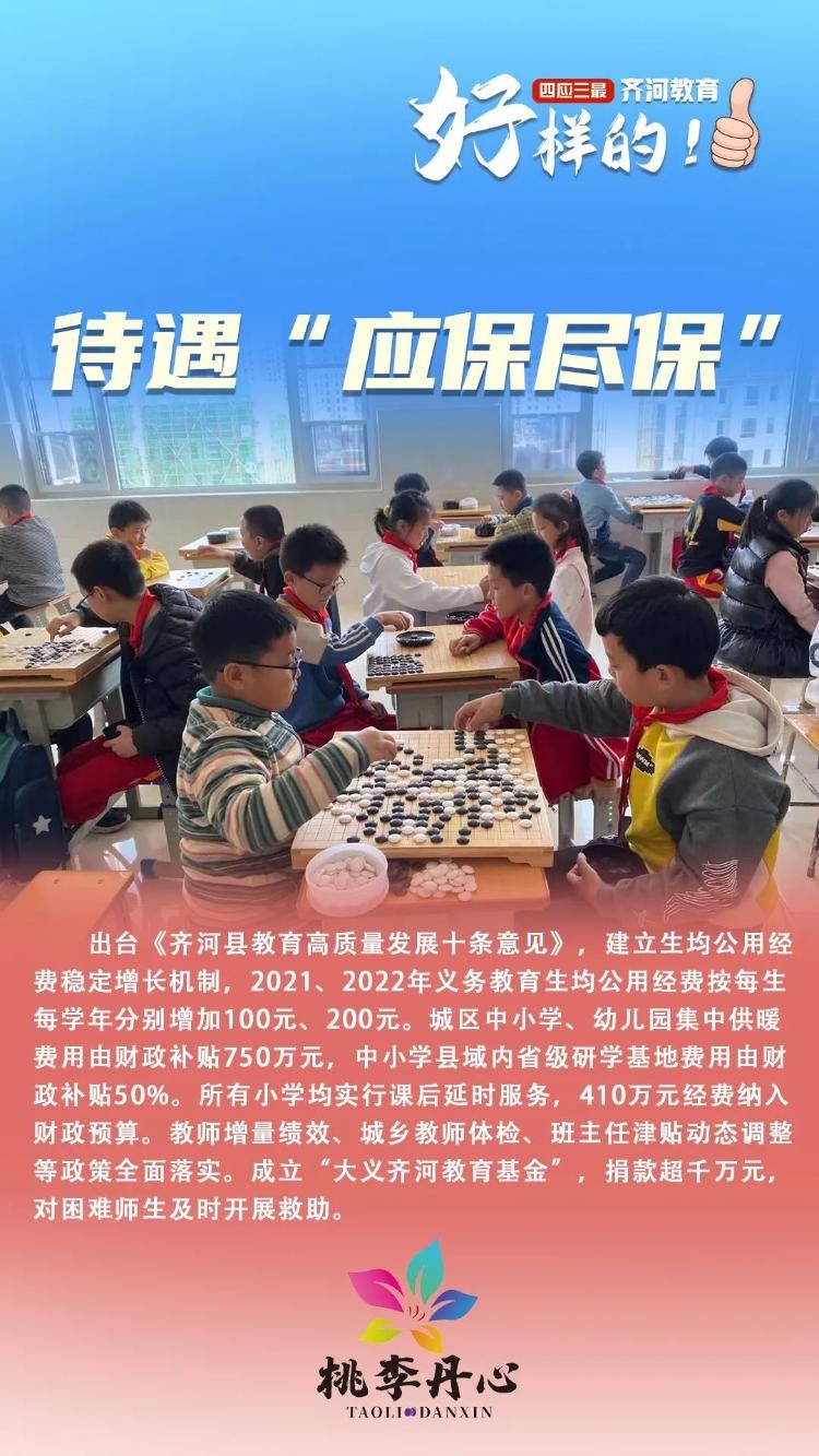 幼有所育·学有所教篇|上风上水上齐河 谁不说咱家乡好 | 齐河教育