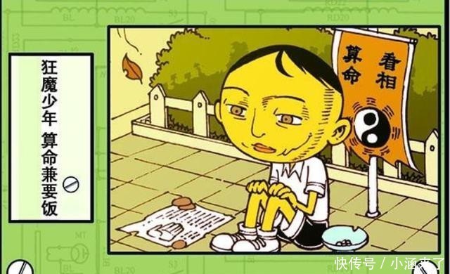 漫画|漫画，小桂子是成功人士，奋豆在街头乞讨？