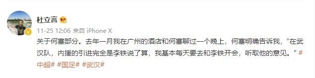 足协|国足选人有猫腻?多方爆料李铁“掌控”武汉队,足协失职应被问责
