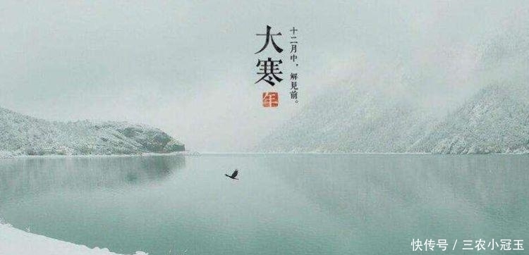 老辈人|大寒将至, 老祖宗传下的5句大寒节气农谚, 可预测收成及春节冷暖